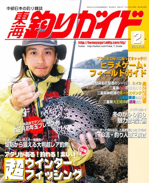 東海釣りガイド 2月号 (発売日2012年12月25日) 表紙