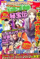 パチスロ7（セブン） 2月号 (発売日2012年12月26日) 表紙