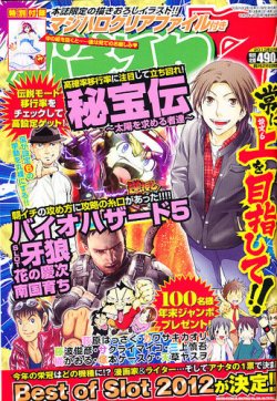 パチスロ7（セブン） 2月号 (発売日2012年12月26日) 表紙