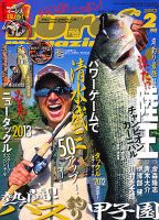 Lure magazine（ルアーマガジン） 2月号 表紙
