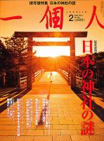 一個人（いっこじん） 2月号 (発売日2012年12月26日) 表紙