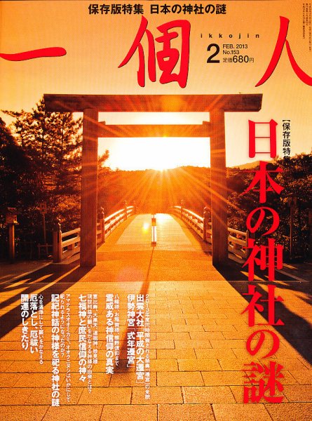 一個人（いっこじん） 2月号 (発売日2012年12月26日) 表紙