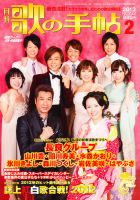 歌の手帖 2月号 表紙
