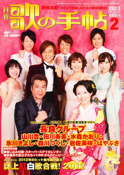 歌の手帖 2月号 (発売日2012年12月25日) 表紙