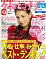 ケイコとマナブ福岡版 2013年2月号 (発売日2012年12月25日) 表紙