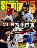 SLUGGER（スラッガー） 2月号 表紙