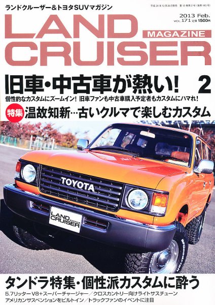 SUVマガジン VOL.171 (発売日2012年12月26日) 表紙