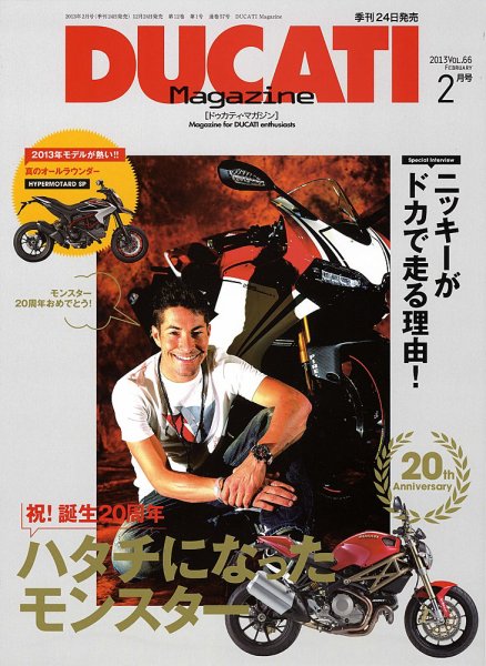 DUCATI Mａｇａｚｉｎｅ（ドゥカティマガジン） Vol.66 (発売日2012年12月24日) 表紙