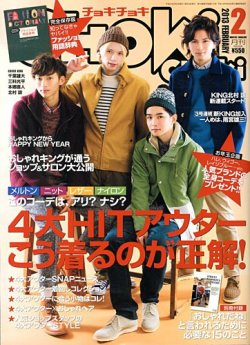 Chokichoki チョキチョキ 2月号 発売日12年12月24日 雑誌 定期購読の予約はfujisan