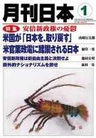 月刊日本 表紙