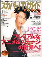 スカパー！TVガイド プレミアム 1月号 表紙