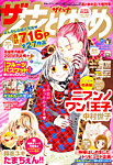 ザ・花とゆめ 2/1号 (発売日2012年12月25日) 表紙