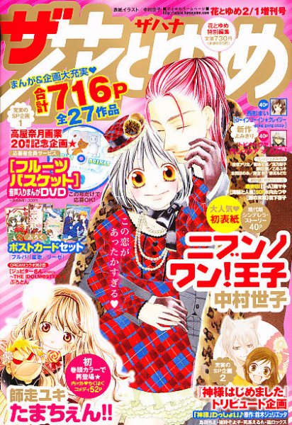 花とゆめ増刊号　2/1 ザ・花とゆめ 2/1号 (発売日2012年12月25日) | 雑誌/定期購読の予約は