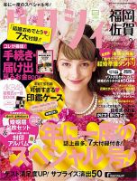 ゼクシィ福岡・佐賀 2月号 表紙