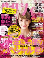 ゼクシィ茨城・栃木・群馬 2月号 表紙