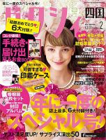 ゼクシィ徳島・ 香川・ 愛媛・ 高知 2月号 表紙
