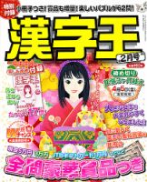 漢字王 2月号 表紙
