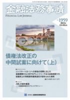 金融法務事情DVD