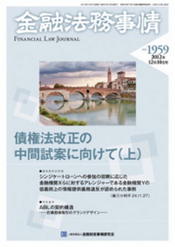 金融法務事情 12/10号 (発売日2012年12月10日) 表紙