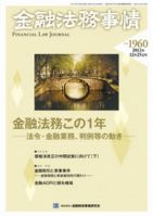 金融法務事情 12/25号 表紙