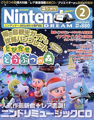 Nintendo DREAM（ニンテンドードリーム） 2月号 (発売日2012年12月21日) | 雑誌/定期購読の予約はFujisan