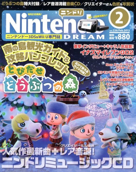 Nintendo DREAM（ニンテンドードリーム） 2月号 (発売日2012年12月21日) 表紙