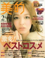 美的（BITEKI） 2月号 表紙