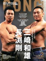 ゴング格闘技 表紙