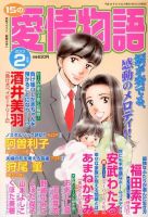 15の愛情物語 2月号 表紙