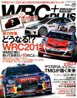 WRC PLUS (プラス) 10/26号 (発売日2012年09月26日) 表紙