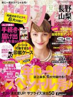 ゼクシィ長野・山梨 02月号 表紙