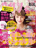 ゼクシィ新潟 2月号 表紙