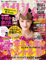 ゼクシィ富山・石川・福井 2月号 表紙