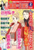 最高の主婦たち 2月号 (発売日2012年12月22日) 表紙