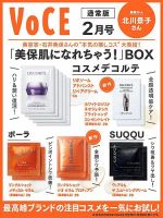 VOCE（ヴォーチェ） 2月号 表紙