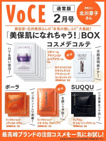 VOCE（ヴォーチェ） 2月号 (発売日2012年12月22日) 表紙