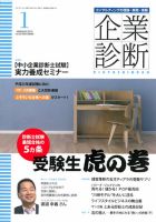 企業診断 2013年1月号 表紙