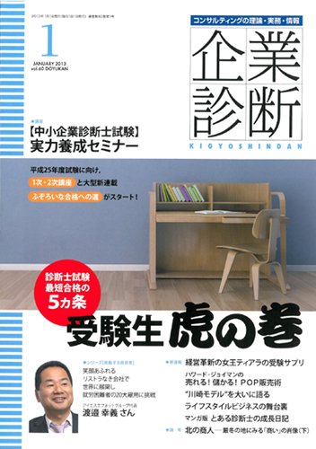 企業診断 2013年1月号 (発売日2012年12月27日) 表紙