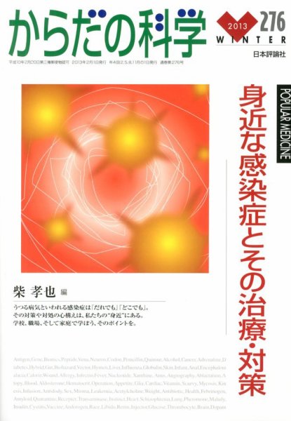 からだの科学 2月号 (発売日2012年12月27日) 表紙