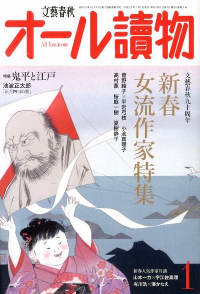オール読物 1月号 (発売日2012年12月22日) 表紙