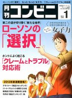コンビニ 13年01月号 (発売日2012年12月24日) 表紙