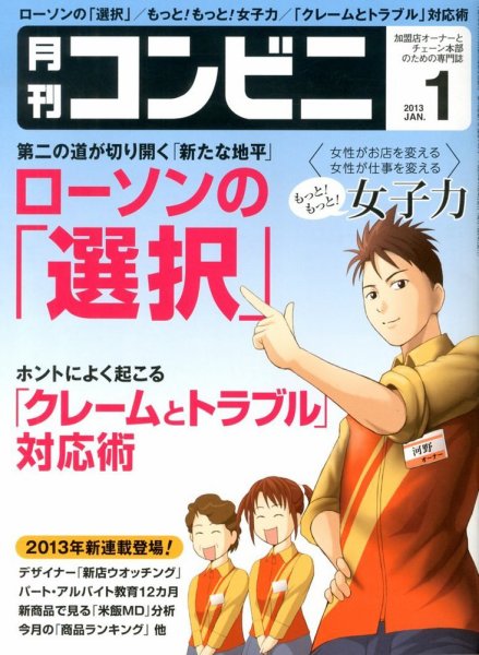 コンビニ 13年01月号 (発売日2012年12月24日) 表紙