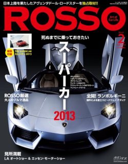 ROSSO（ロッソ） №187 (発売日2012年12月26日) 表紙