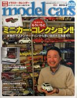 MODEL CARS（モデル・カーズ） No.201 表紙