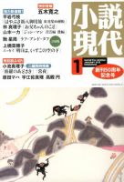小説現代 1月号 表紙