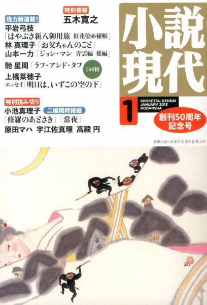 小説現代 1月号 (発売日2012年12月22日) 表紙