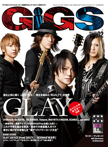 GiGS（ギグス） 2013年2月号 (発売日2012年12月27日) | 雑誌/定期購読 