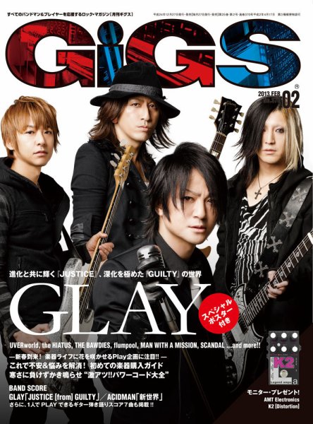 PREVIEW 2013年2月号 GiGS（ギグス） 2013年2月号 (発売日2012年12月27日) | 雑誌/定期購読