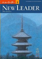 ニューリーダー 2013年1月号 表紙