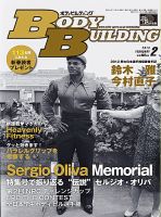 月刊ボディビルディング 2月号 (発売日2012年12月25日) | 雑誌